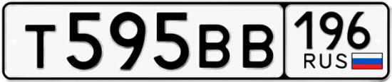 Красивый номер на авто Т595ВВ 196