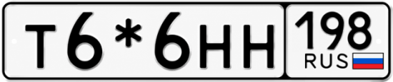 Красивый номер на авто Т6*6НН 198