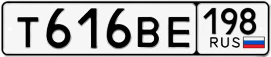 Красивый номер на авто Т616ВЕ 198