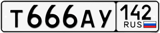 Красивый номер на авто Т666АУ 142