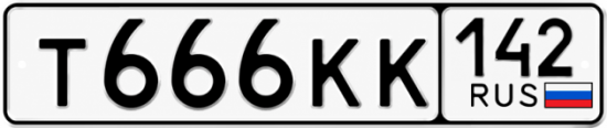 Красивый номер на авто Т666КК 142
