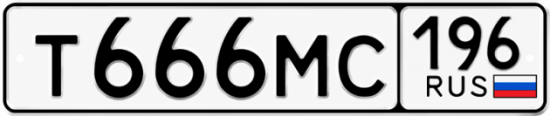 Красивый номер на авто Т666МС 196