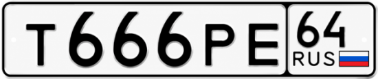 Красивый номер на авто Т666РЕ 64