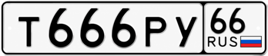Красивый номер на авто Т666РУ 66