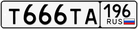 Красивый номер на авто Т666ТА 196
