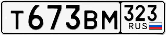 Красивый номер на авто Т673ВМ 323