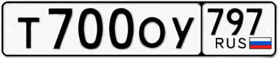 Красивый номер на авто Т700ОУ 797