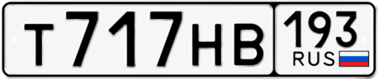 Красивый номер на авто Т717НВ 193