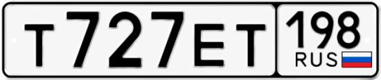 Красивый номер на авто Т727ЕТ 198