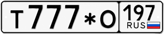 Красивый номер на авто Т777*О 197