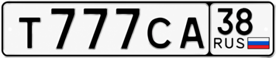 Красивый номер на авто Т777СА 38