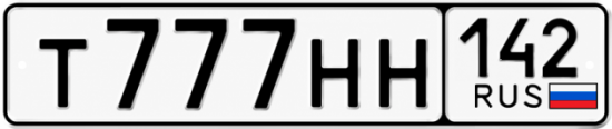 Красивый номер на авто Т777НН 142