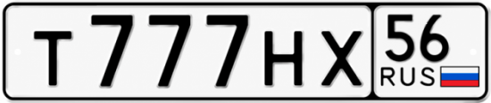 Красивый номер на авто Т777НХ 56