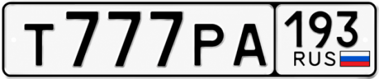 Красивый номер на авто Т777РА 193