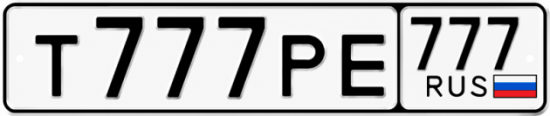 Красивый номер на авто Т777РЕ 777