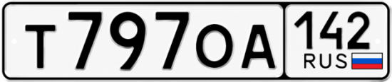 Красивый номер на авто Т797ОА 142