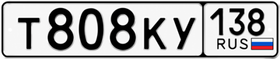 Красивый номер на авто Т808КУ 138