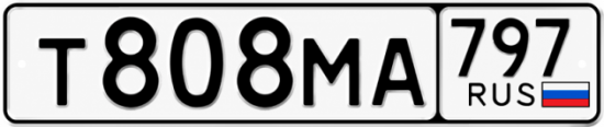 Красивый номер на авто Т808МА 797