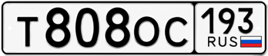 Красивый номер на авто Т808ОС 193