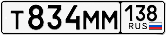 Красивый номер на авто Т834ММ 138