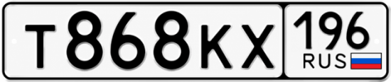 Красивый номер на авто Т868КХ 196