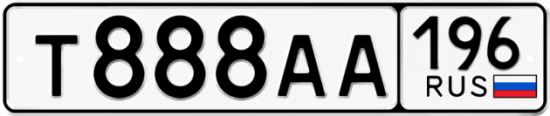 Красивый номер на авто Т888АА 196