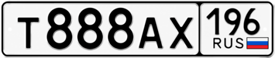 Красивый номер на авто Т888АХ 196