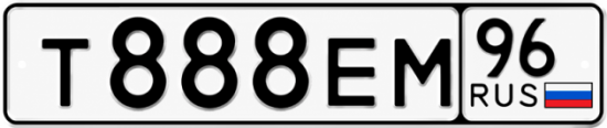 Красивый номер на авто Т888ЕМ 96