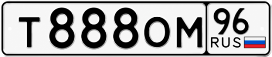 Красивый номер на авто Т888ОМ 96