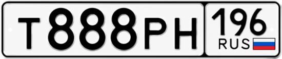 Красивый номер на авто Т888РН 196