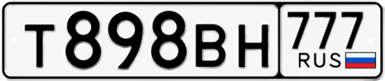 Красивый номер на авто Т898ВН 777