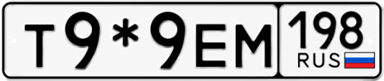 Красивый номер на авто Т9*9ЕМ 198