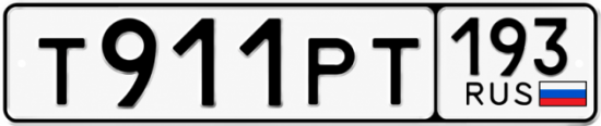 Красивый номер на авто Т911РТ 193