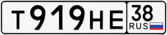 Красивый номер на авто Т919НЕ 38