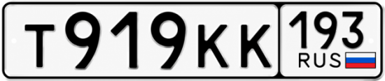 Красивый номер на авто Т919КК 193