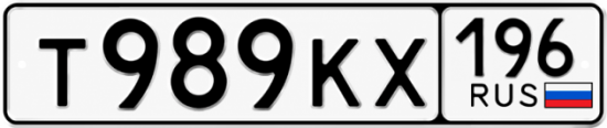 Красивый номер на авто Т989КХ 196