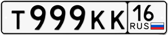 Красивый номер на авто Т999КК 16