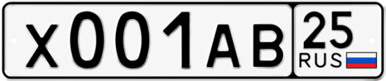 Красивый номер на авто Х001АВ 25