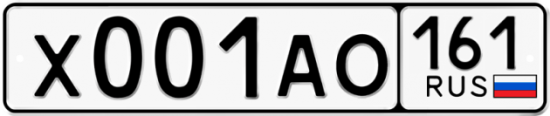 Красивый номер на авто Х001АО 161