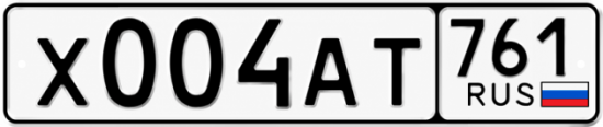 Красивый номер на авто Х004АТ 761