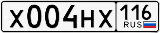 Красивый номер на авто Х004НХ 116