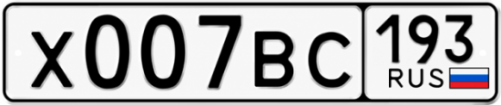 Красивый номер на авто Х007ВС 193