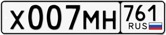 Красивый номер на авто Х007МН 761