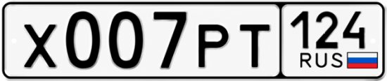 Красивый номер на авто Х007РТ 124