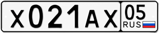 Красивый номер на авто Х021АХ 05