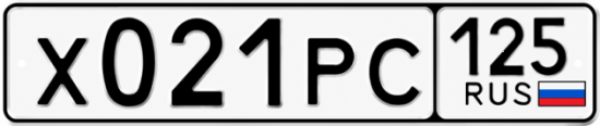 Красивый номер на авто Х021РС 125