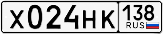 Красивый номер на авто Х024НК 138
