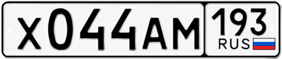 Красивый номер на авто Х044АМ 193