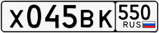 Красивый номер на авто Х045ВК 550