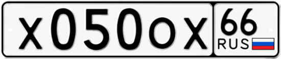 Красивый номер на авто Х050ОХ 66
